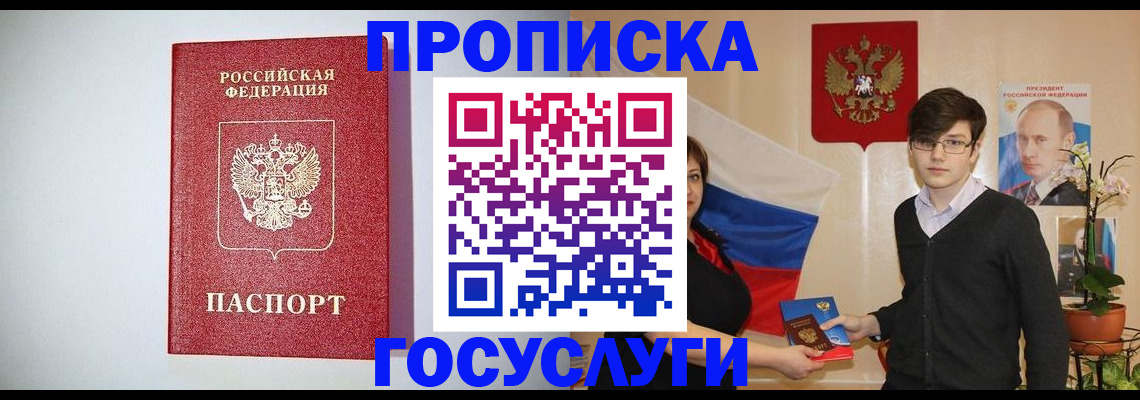 прописка иностранных граждан в Рассказово